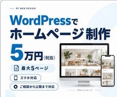 5万円で集客用ホームページを制作します イメージ1