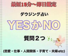 ダウジング占い質問2つYESかNOでお答えします ハッキリさせたいモヤモヤは嫌という方へ