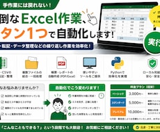 Excel・CSVの面倒な作業を自動化します イメージ1