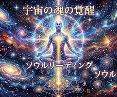 ソウルリーディング行います イメージ1
