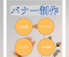 バナー制作します イメージ1