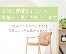 公認心理師があなたのお悩み・愚痴お聞きします イメージ1