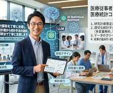 医療統計解析を丁寧に支援します イメージ1