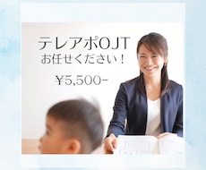 インサイドセールス・テレアポOJTします イメージ1