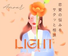 男女ふたりで恋愛の悩みをお聞きします イメージ1