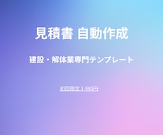見積書自動作成スプレッドシート作成します 現場目線の見積システムで事務作業を1/6に短縮