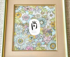 世界で一つの命名書、作ります イメージ1