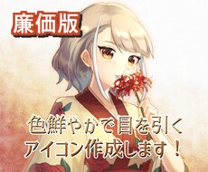 6月まで期間限定！アイコンを格安で作成します 目を引くキラキラとしたアイコンが欲しい方へ！