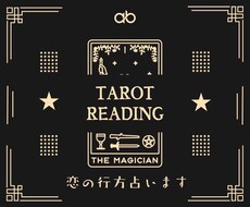 あなたが恋をするのはいつ？未来を占います 次の恋のタイミングをタロットで解明