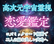 恋愛成就❤️あの人の気持ち高次スピリットから視ます 片思い｜復縁｜複雑愛｜宇宙霊視で彼への不安を解明します