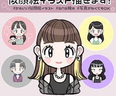 映え〜♡な可愛い似顔絵描きます イメージ1
