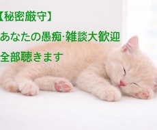 心がふっと軽く…あなたの言葉をそのまま受け止めます イメージ1