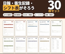 飲食店の書式ひな形30枚をお渡しします イメージ1