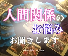 人間関係の悩みを整えて心を軽くする道をお伝えします