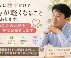 元看護師34年があなたの話をじっくりお聴きします イメージ1