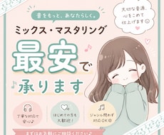 高品質で妥協のないミックス・マスタリングを致します イメージ1