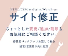 サイト修正・調整します イメージ1