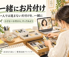 ビデオ通話で一緒にお片付けを進めます ビデオ通話で一緒に手を動かしてみよう♪