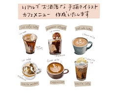 カフェメニューをリアルなイラストで作成します イメージ1