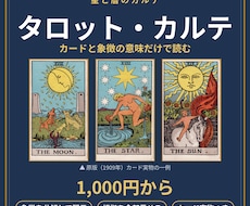 タロット・カルテ｜根拠を全部見せる鑑定ます イメージ1