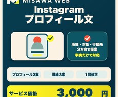 お店のInstagramプロフィール導線を整えます 地域・対象・次の行動が伝わる文へ整えます