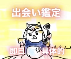 出会いの時期・相手の雰囲気・性格占います タロット/四柱推命/西洋占星術等用いて鑑定✨