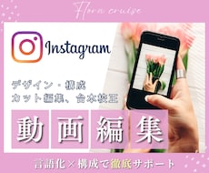リピーター様限定❀インスタ動画制作いたします ˗ˋˏ商品・サービスの魅力を伝えるインスタリール動画ˎˊ˗