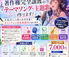 著作権完全譲渡のテーマソング・主題歌作ります イメージ1