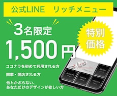 LINE公式リッチメニュー作成します イメージ1