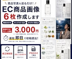 最速即日＆修正無制限でEC商品画像6枚作成します 今すぐ出品したいあなたへ！初めてのEC出品にもおすすめです！