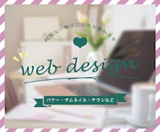 雰囲気とバランス意識のデザイン制作いたします イメージ1