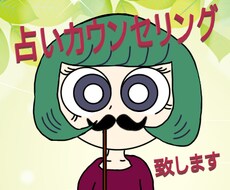 占いカウンセリングお受けします イメージ1