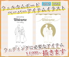結婚式に必要なイラスト描きます イメージ1