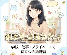 雑談力UP⭐️30分⏰気軽に楽しく会話します イメージ1