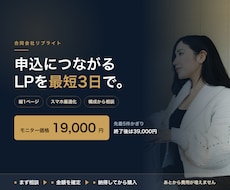 申込につながるLPを最短3日で作ります イメージ1