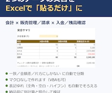 Excelで2つの明細の突合・消込を自動化します イメージ1