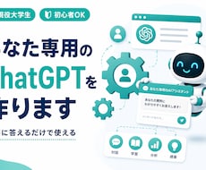ChatGPTで応答するチャットボットを作ります イメージ1