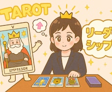 お仕事ー経営者編ー占っちゃいます イメージ1