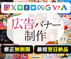短納期｜低単価｜プロクオリティ広告バナー制作します Instagram｜LINE｜X｜Meta などの広告バナー