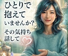 人間関係で疲れやすい、繊細さんのお悩みお聴きします まず、生きづらさの正体を探すより抱えた気持ちを話しませんか？