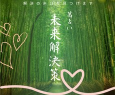 悩み相談をスピリチュアルタロット占いで解決します 職場・深層心理・人間関係・健康　タロット占いで丁寧に解説