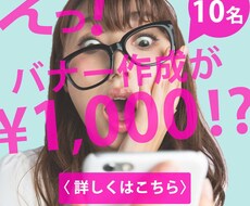 先着10名様限定バナー１,0００円で作成します 【画像1枚無料】バナー・ヘッダー作成（各種SNS対応可）