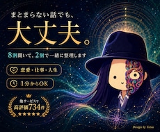 誰にも話せない悩みを聞きます 恋愛・仕事・人生｜1分から話せます