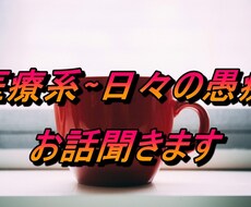 看護∼介護その他何でもお話相手になります イメージ1