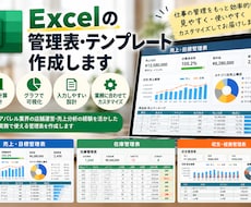 Excel管理表・業務化テンプレートを作成します イメージ1