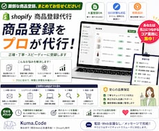 Shopify商品登録をSEO欄付きで代行します イメージ1