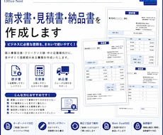 請求書・見積書を作成します イメージ1