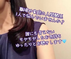 日々の人間関係の悩み、優しく丁寧にアドバイスします イメージ1