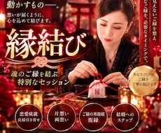 覚悟ある方限定★古来神道の本気縁結びで縁を結びます 二度と離れられぬ覚悟はありますか？神道の秘術でご縁を結びます