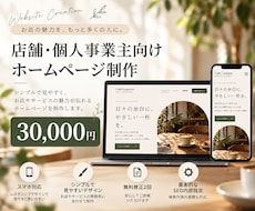 店舗やサービス向けのホームページを作成します イメージ1